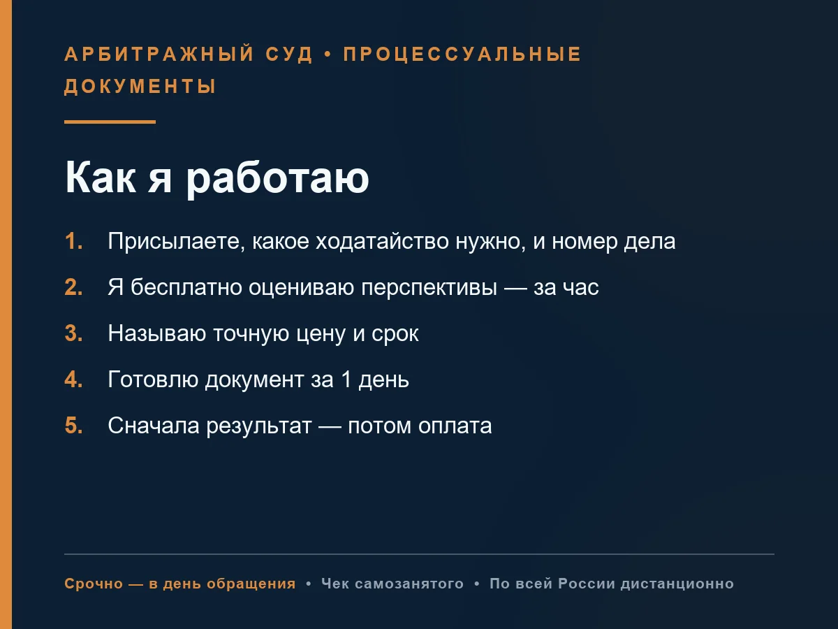 Ходатайства для арбитражного суда, любые - миниатюра 3