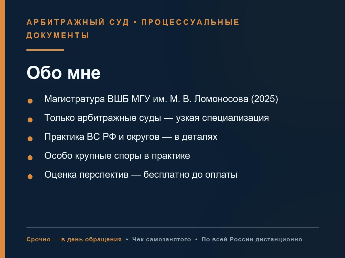 Ходатайства для арбитражного суда, любые - миниатюра 4