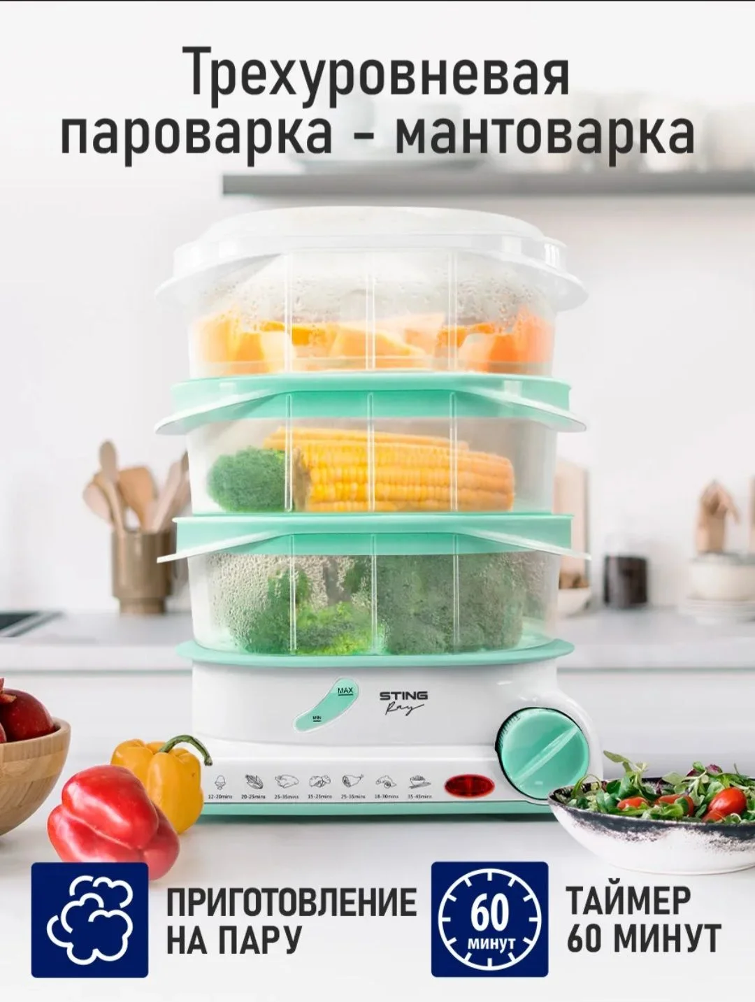 Пароварка на 3 уровня - изображение 1