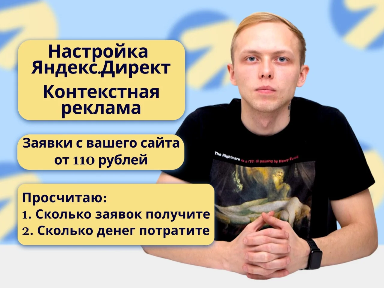 Настройка Яндекс Директ. Контекстная реклама - изображение 1