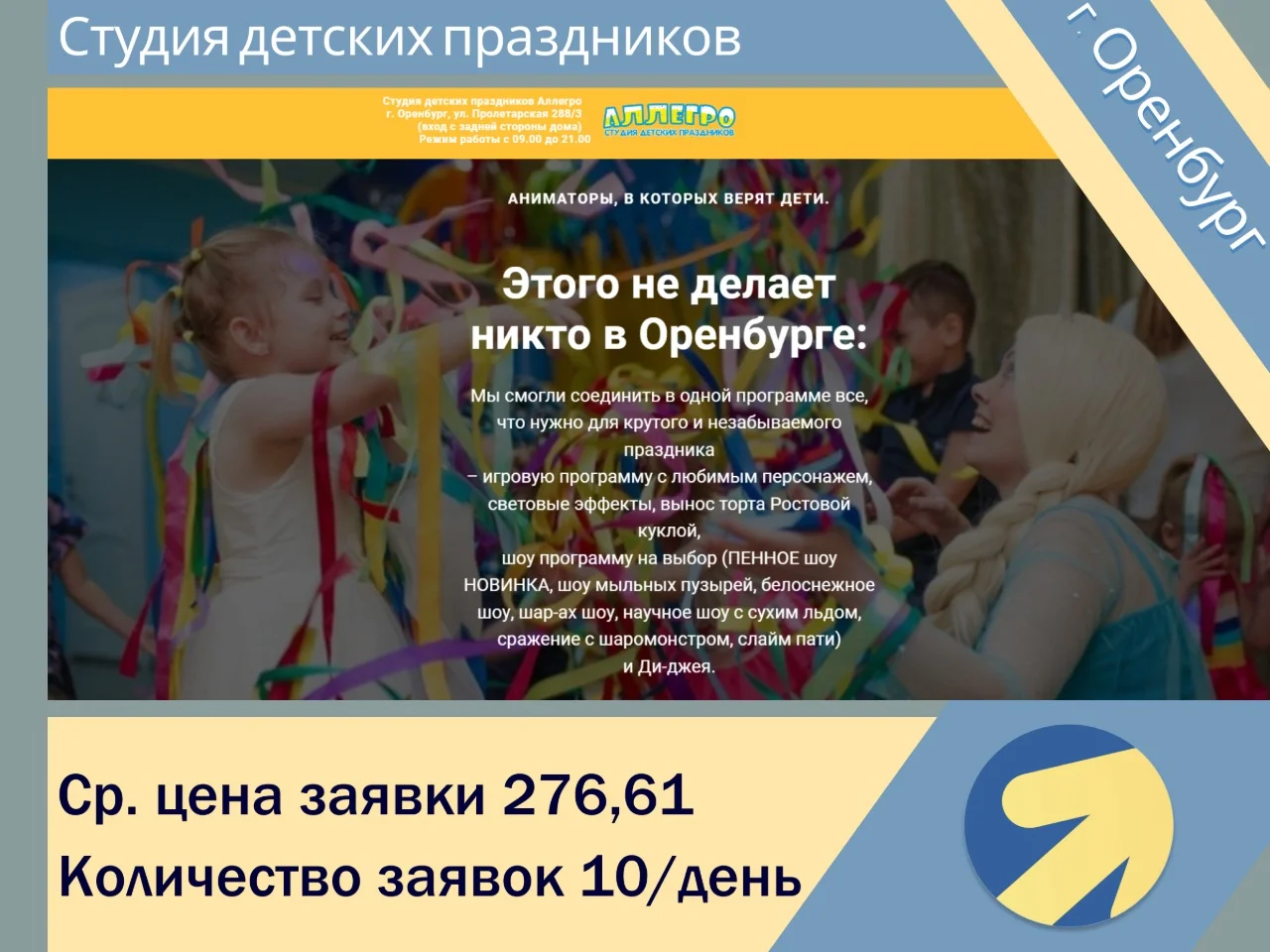 Настройка Яндекс Директ. Контекстная реклама - миниатюра 3