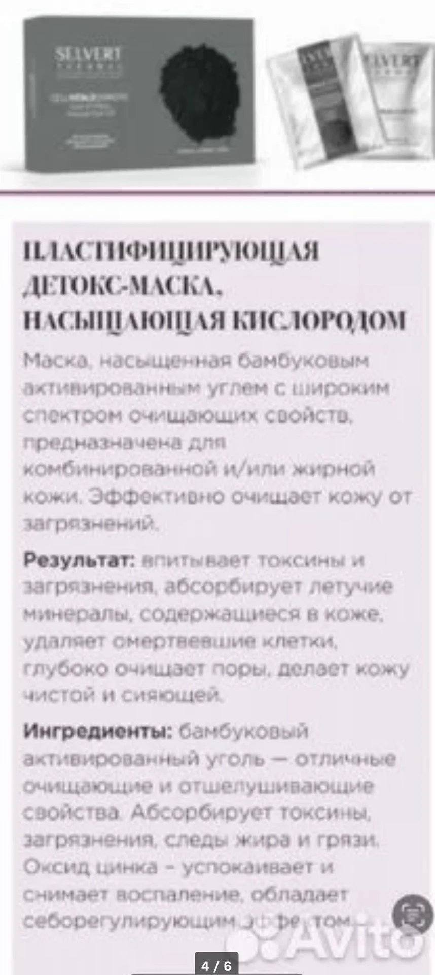 Альгинатная маска - миниатюра 4