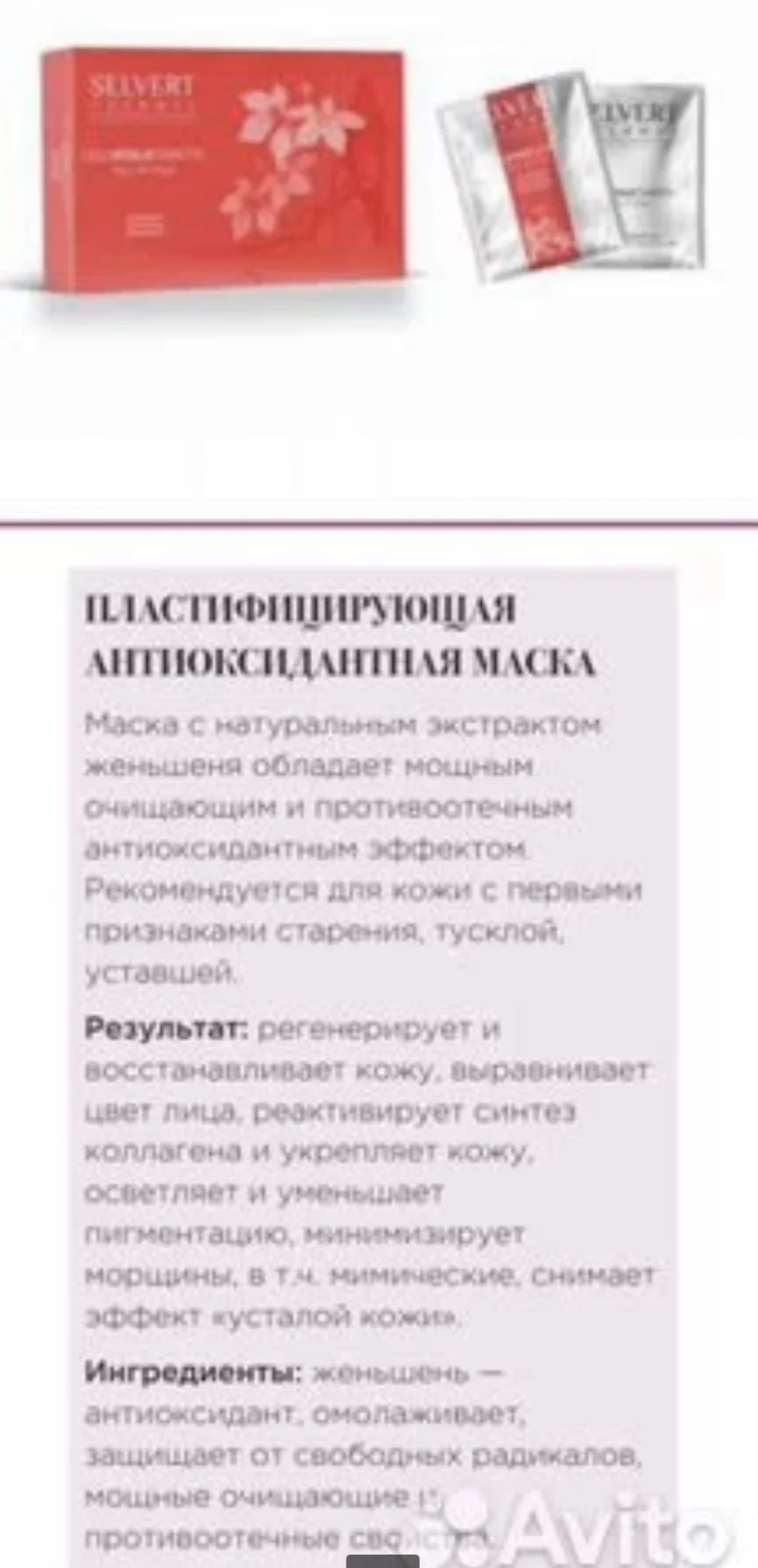 Альгинатная маска - миниатюра 5