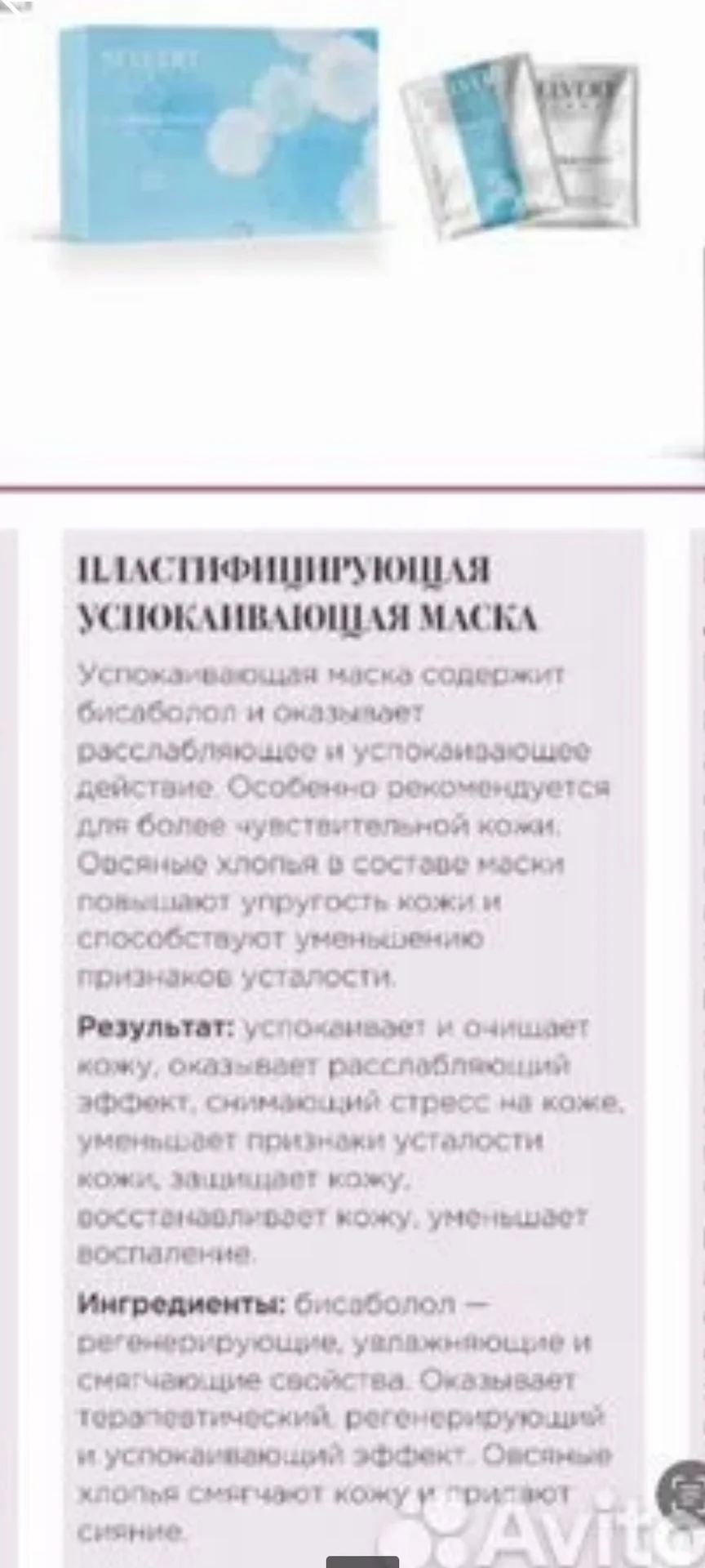 Альгинатная маска - миниатюра 6