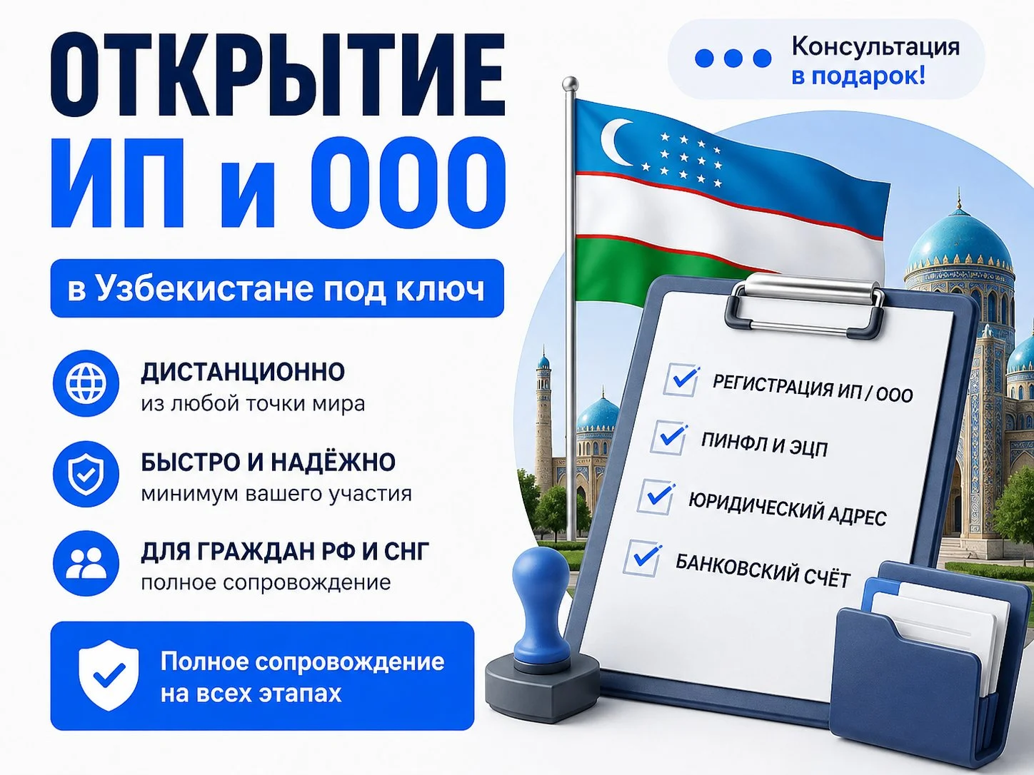 Открытие ИП и ООО в Узбекистане под ключ - изображение 1