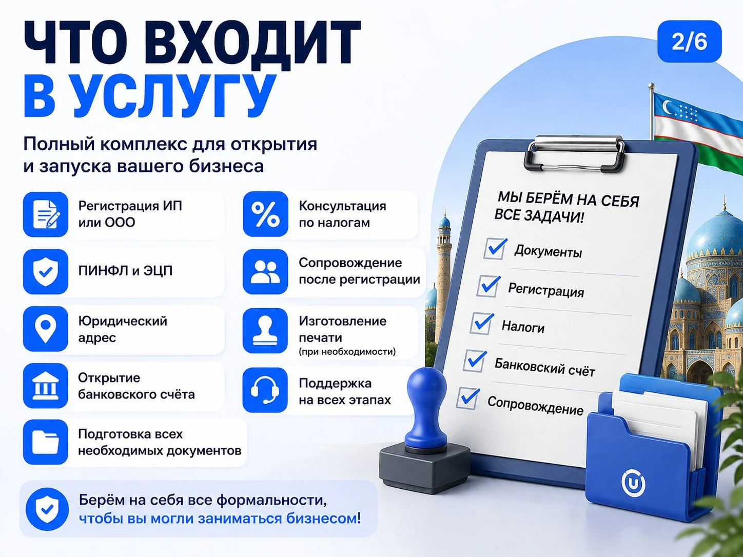 Открытие ИП и ООО в Узбекистане под ключ - миниатюра 2