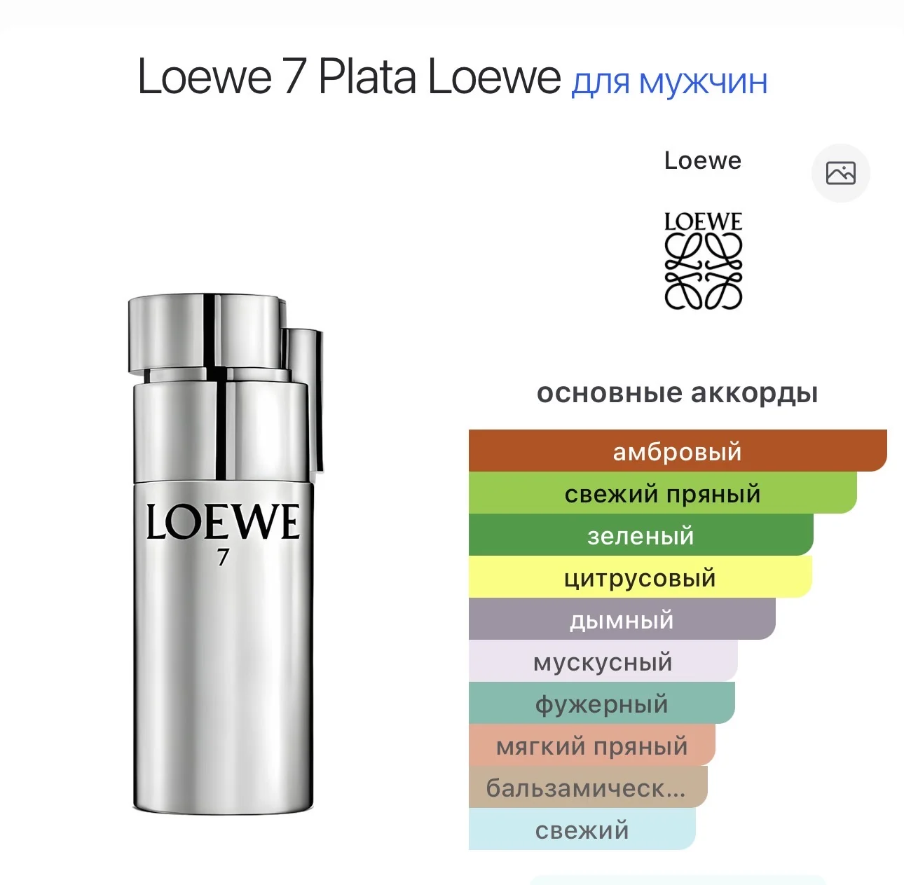 Loewe 7 natural / Loewe 7 Plata(silver) - миниатюра 5