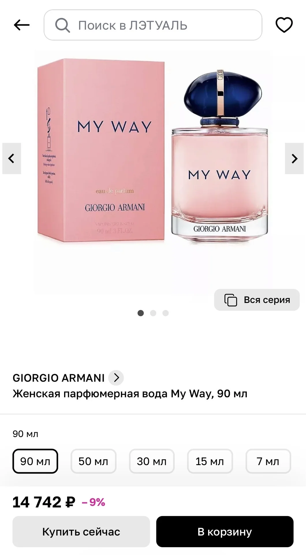 Духи My Way от Giorgio Armani - миниатюра 5