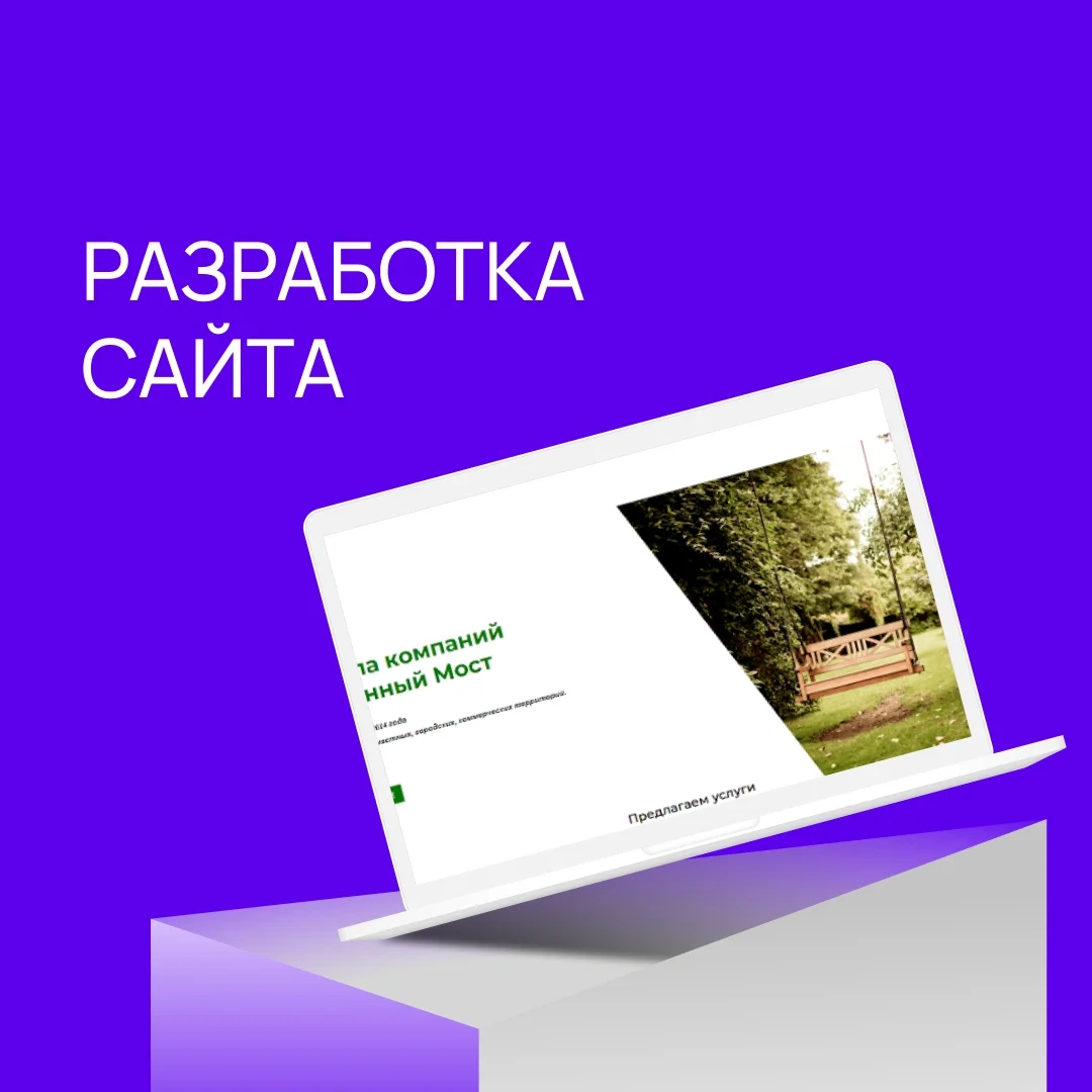 Разработка сайта под ключ - изображение 1