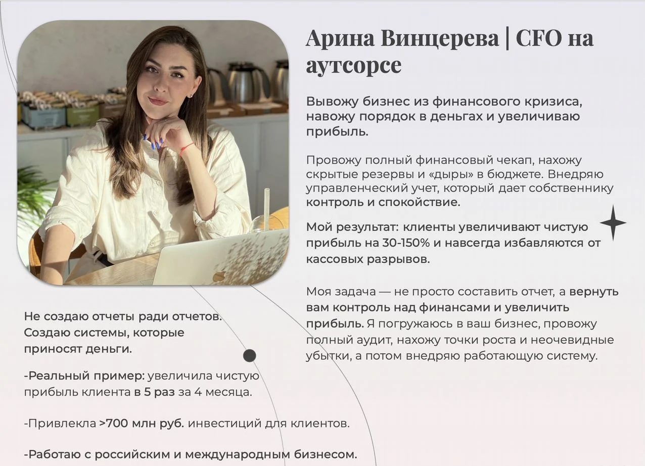 Финансист CFO на аутсорсе - изображение 1