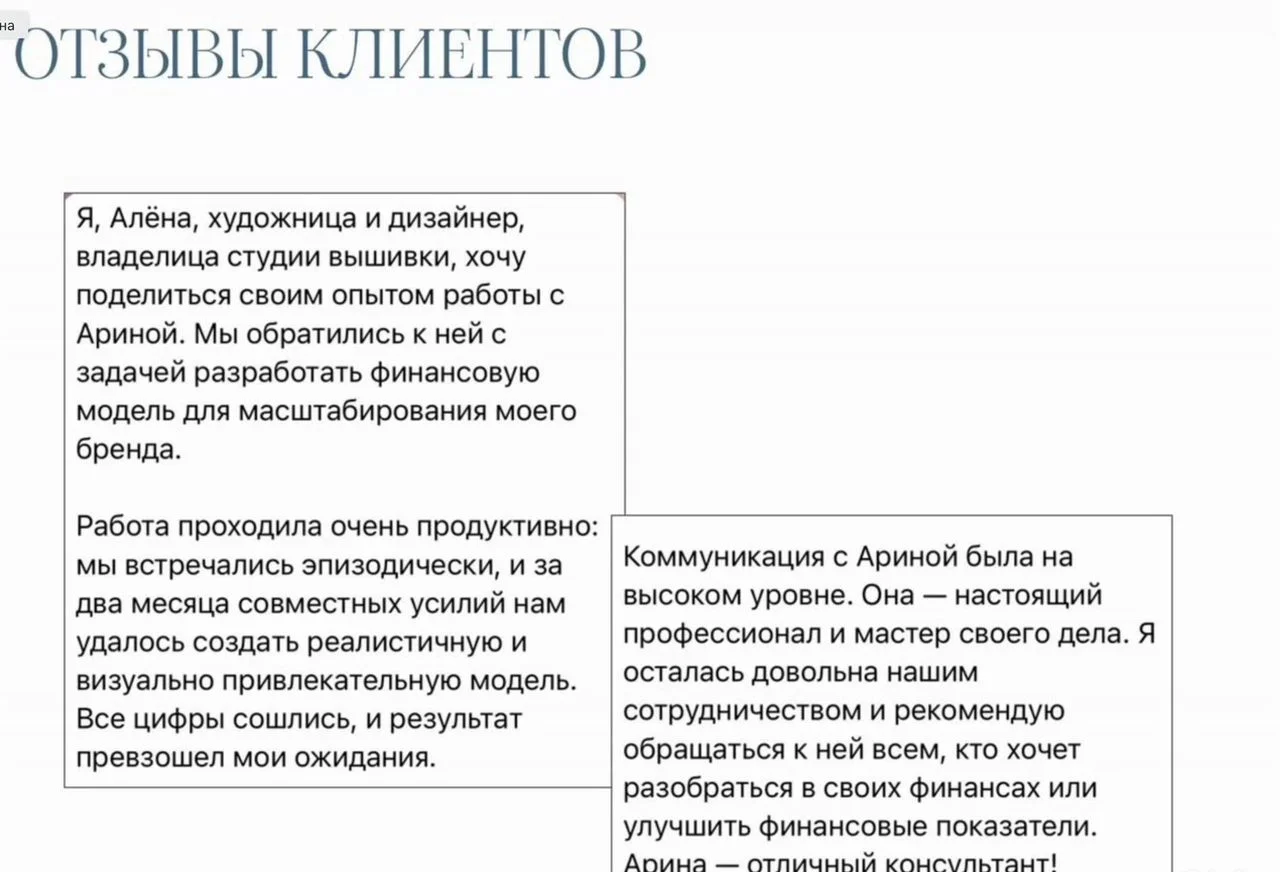 Финансист CFO на аутсорсе - миниатюра 4