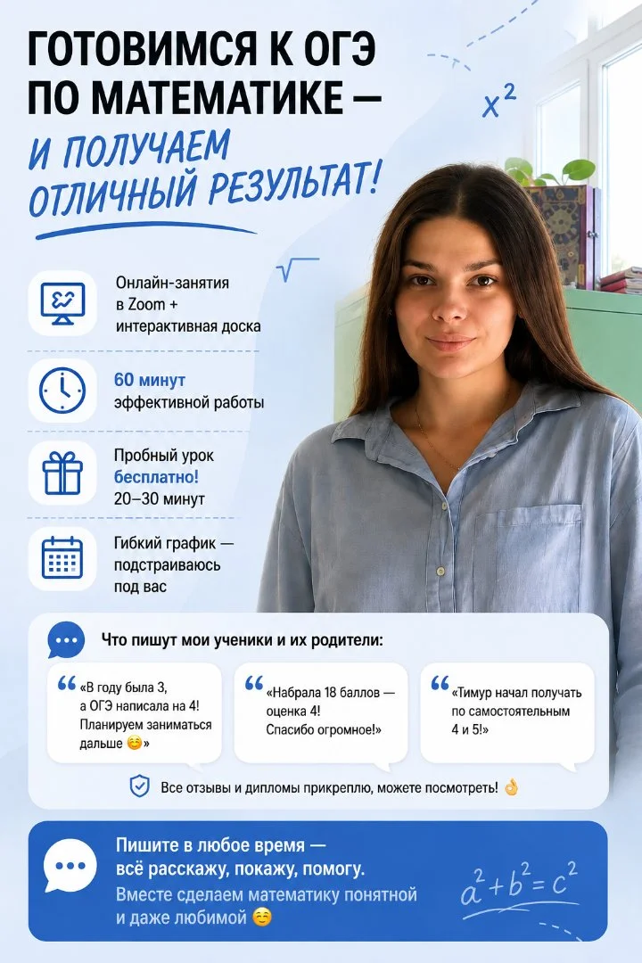 🔢 Ваш репетитор по математике | 5–9 классы | ОГЭ, ВПР | Онлайн