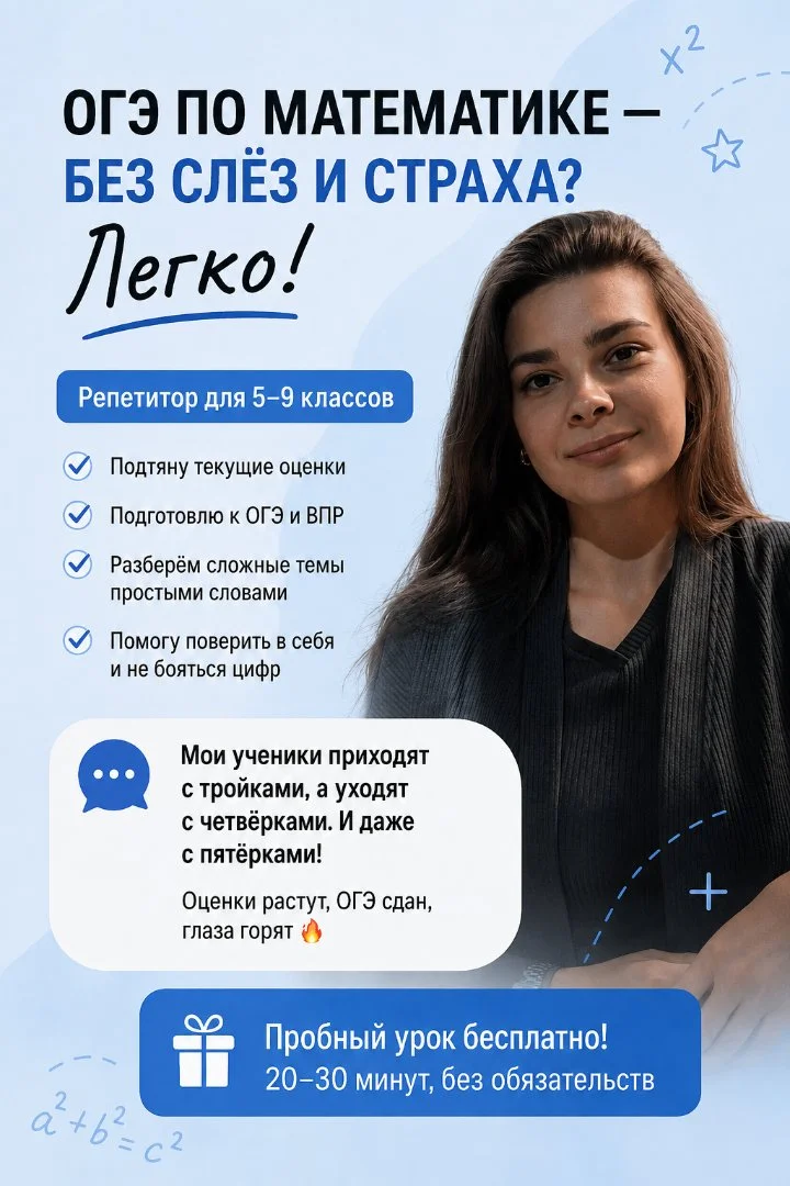 🔢 Ваш репетитор по математике | 5–9 классы | ОГЭ, ВПР | Онлайн