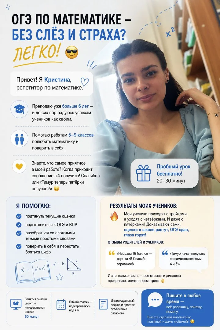 🔢 Ваш репетитор по математике | 5–9 классы | ОГЭ, ВПР | Онлайн