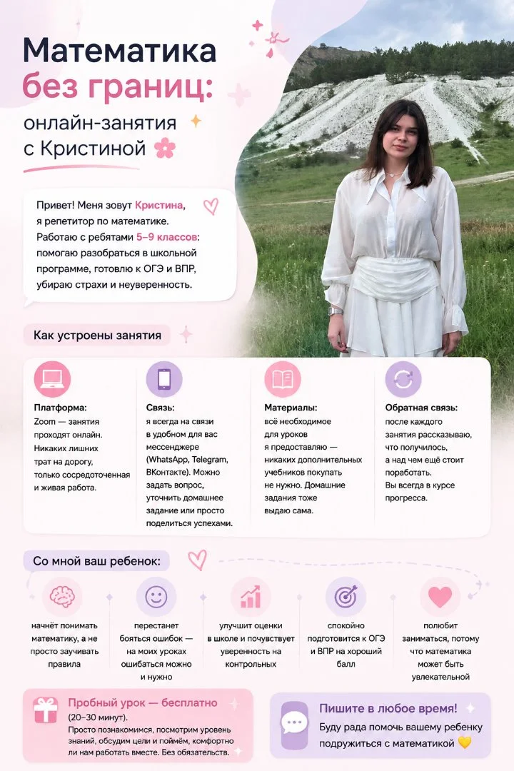 🔢 Ваш репетитор по математике | 5–9 классы | ОГЭ, ВПР | Онлайн