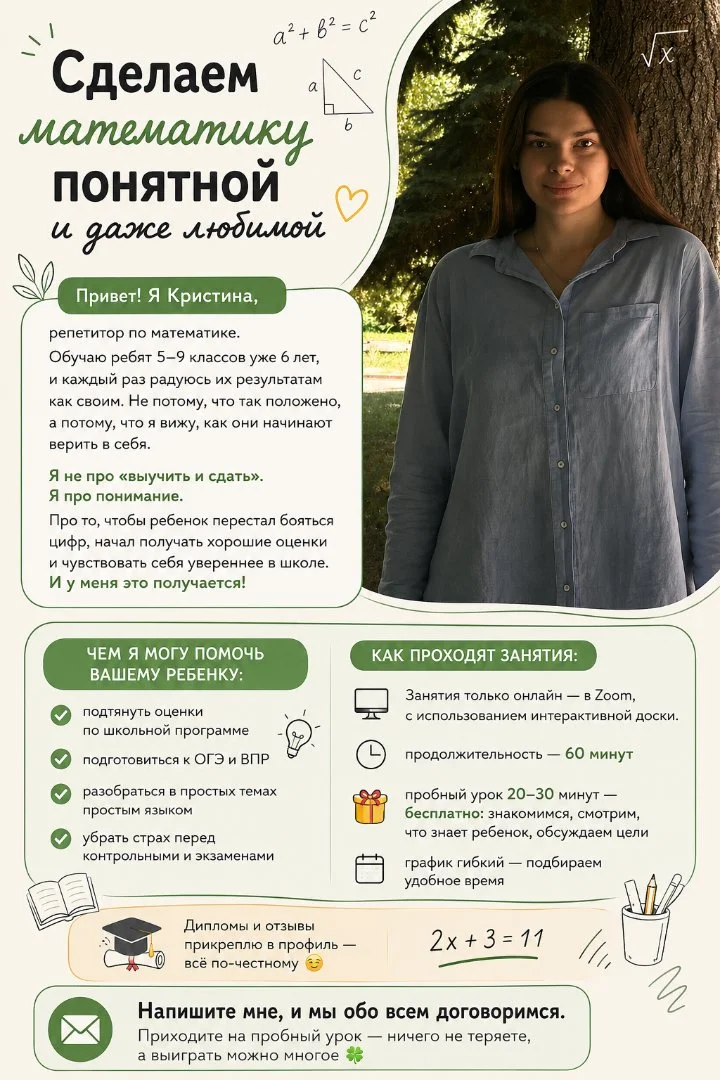 🔢 Ваш репетитор по математике | 5–9 классы | ОГЭ, ВПР | Онлайн