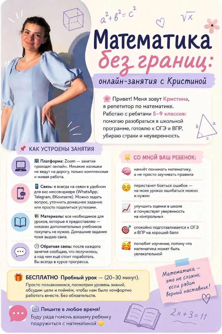 🔢 Ваш репетитор по математике | 5–9 классы | ОГЭ, ВПР | Онлайн