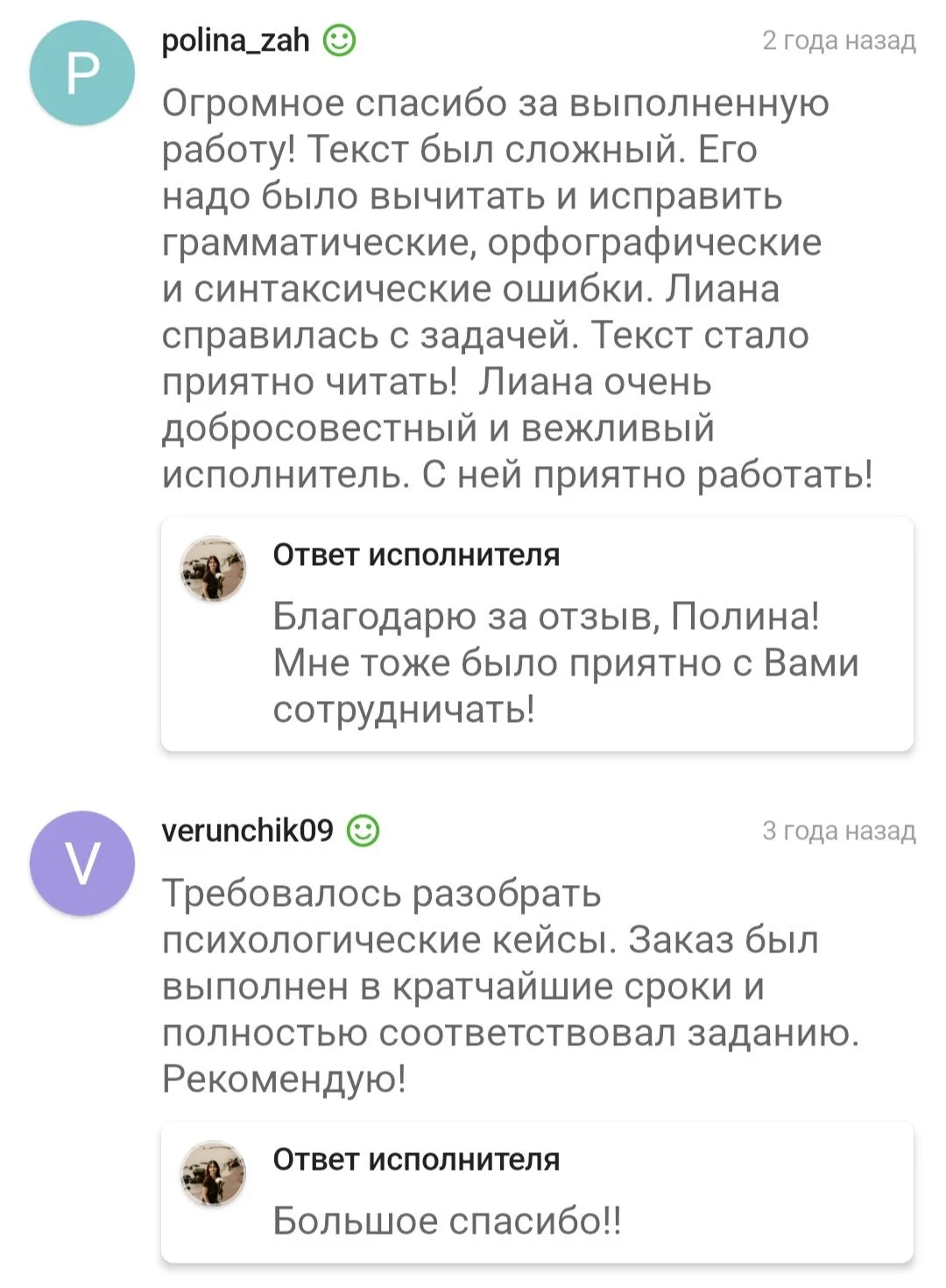 Редактор, корректор текста - миниатюра 3