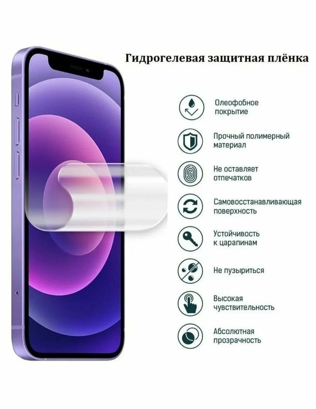 Защитная пленка Гидрогелевая - миниатюра 2