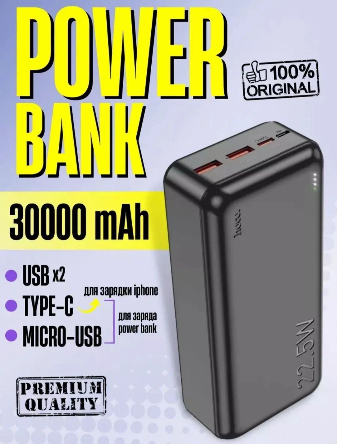 Power bank 30000 mAh Быстрая зарядка 22.5W - изображение 1