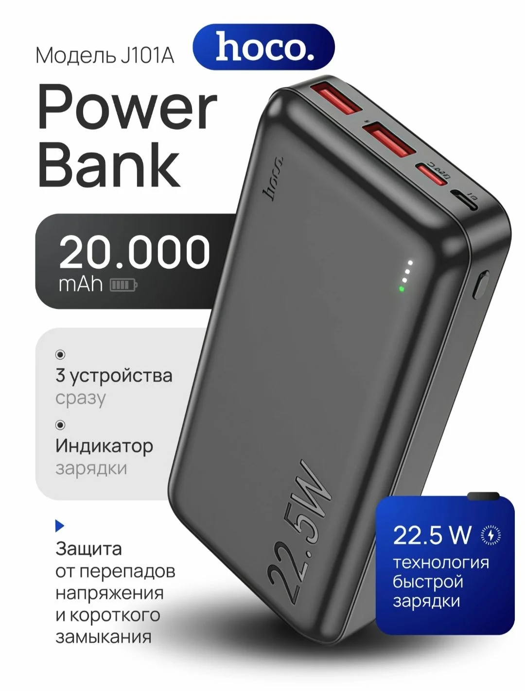 Мощный Повербанк Hoco J101A 20000 mAh - изображение 1