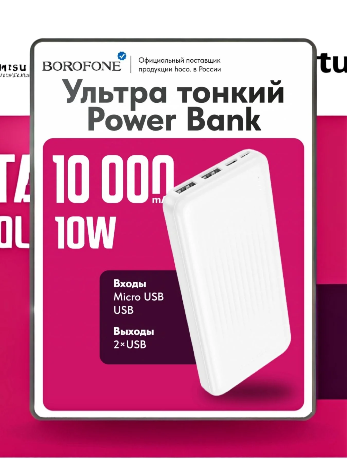 Power Bank) Borofone BJ78 в стильном белом цвете. - миниатюра 2