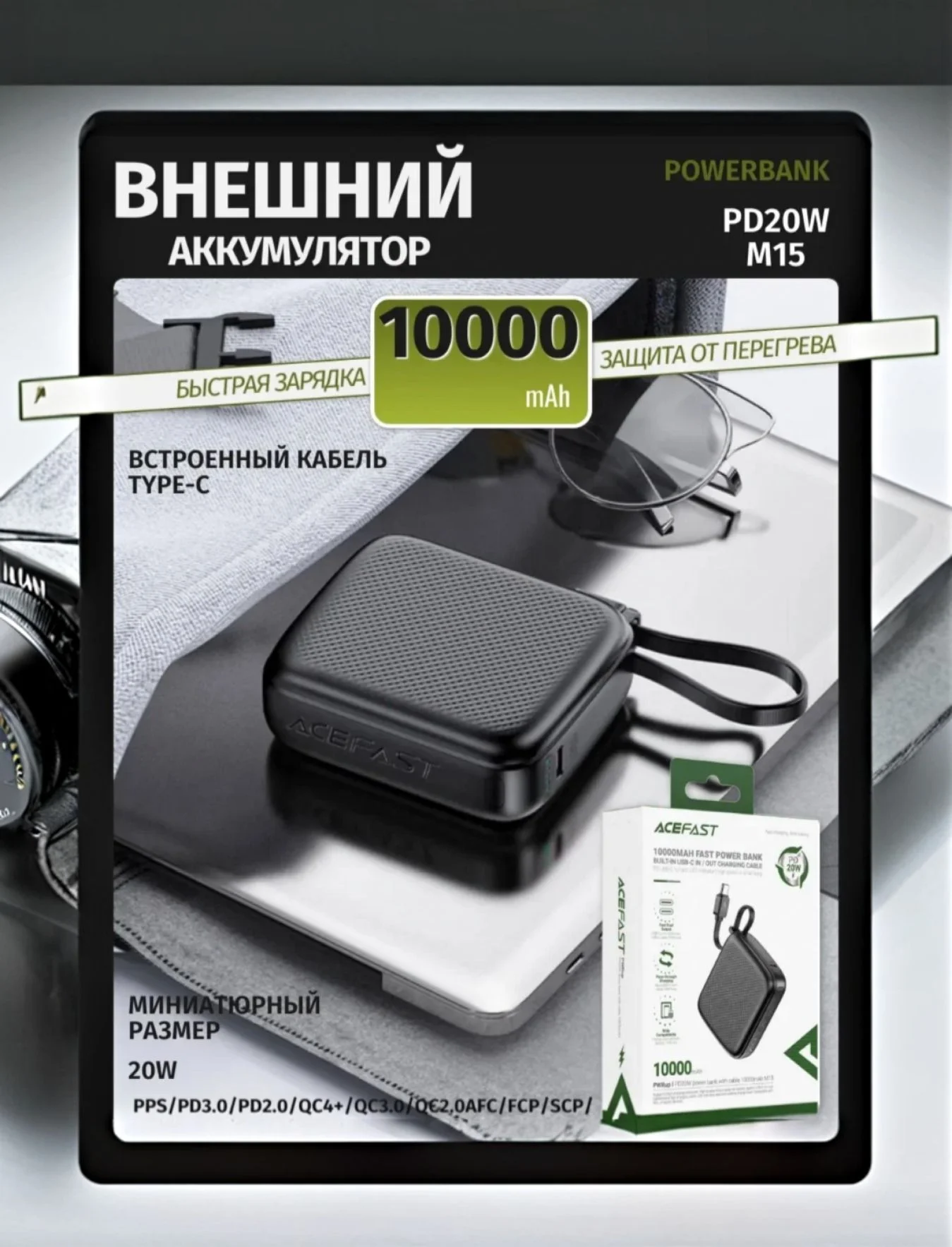 Портативный аккумулятор Acefast M15 ёмкостью 10 00