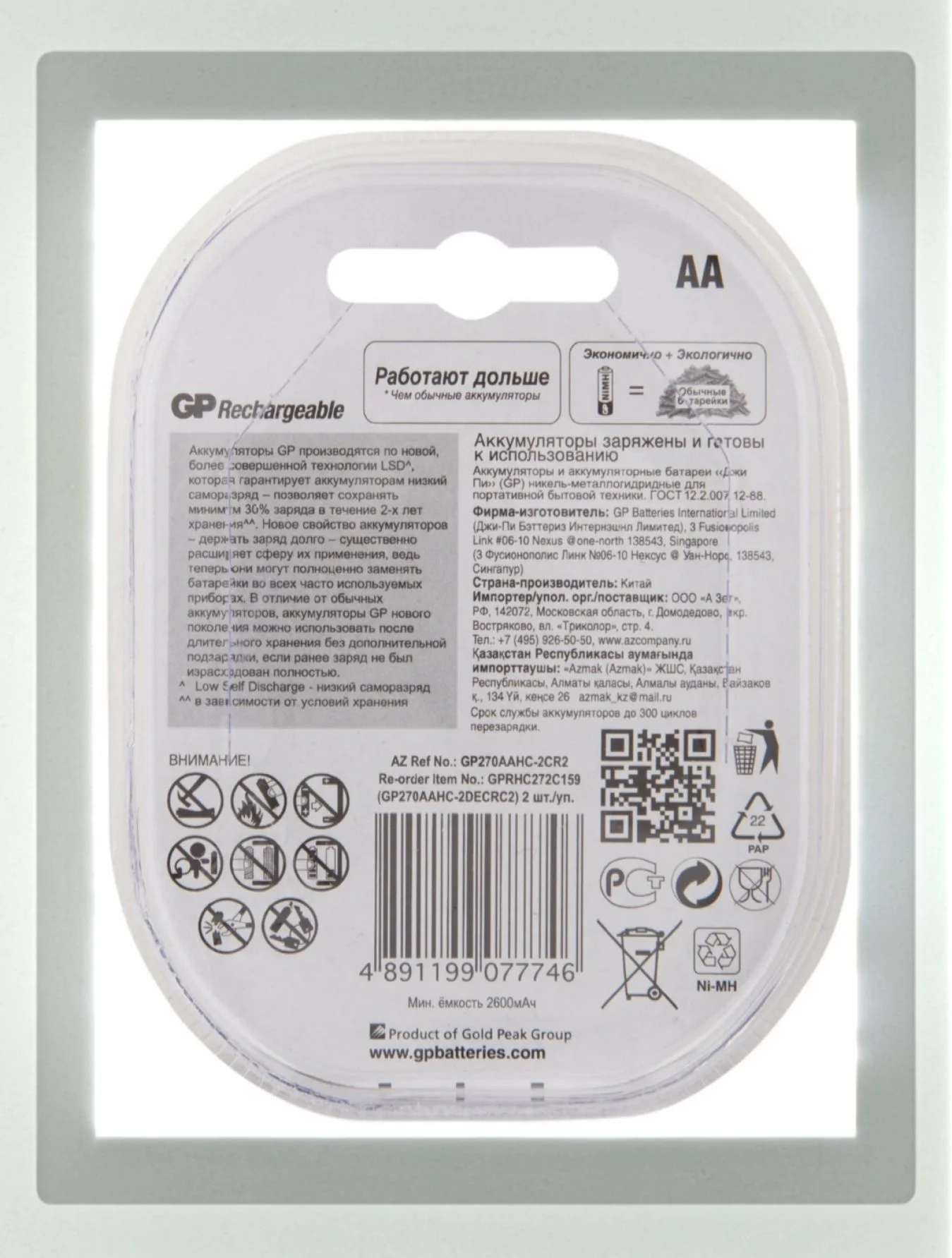 Аккумуляторы AA GP 2700 mAh (новые, 2 шт) - миниатюра 2
