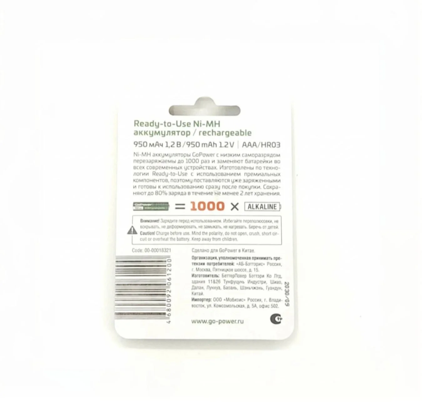 Аккумуляторы AAA GoPower 950 mAh (мизинчиковые, 2 - миниатюра 2