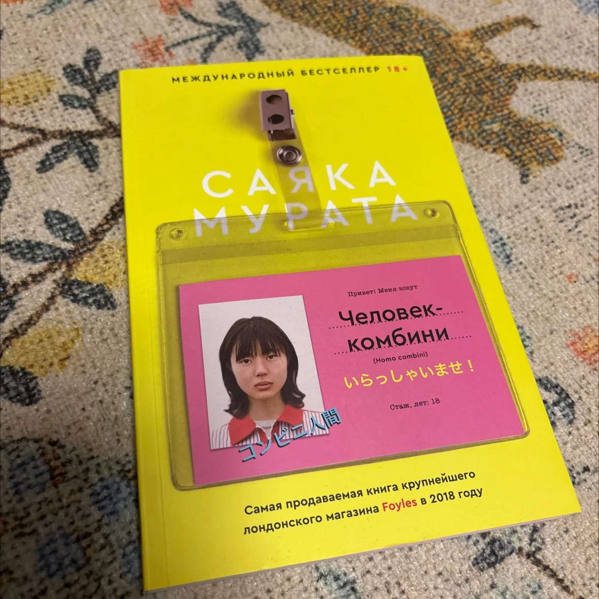 Книга «Человек-комбини» Саяка Мурата - изображение 1