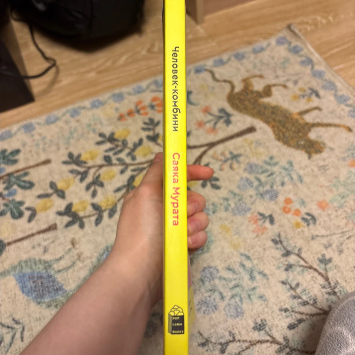 Книга «Человек-комбини» Саяка Мурата - миниатюра 3