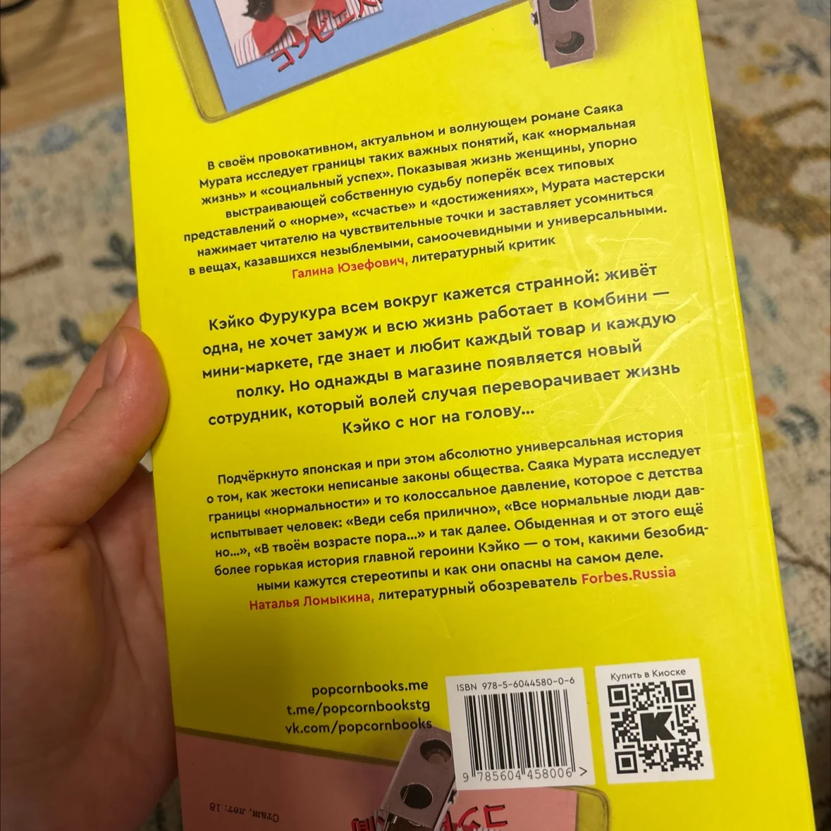 Книга «Человек-комбини» Саяка Мурата - миниатюра 4
