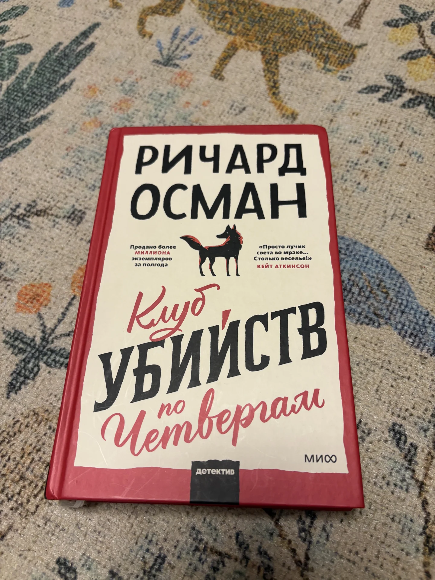Клуб убийств по четвергам - изображение 1