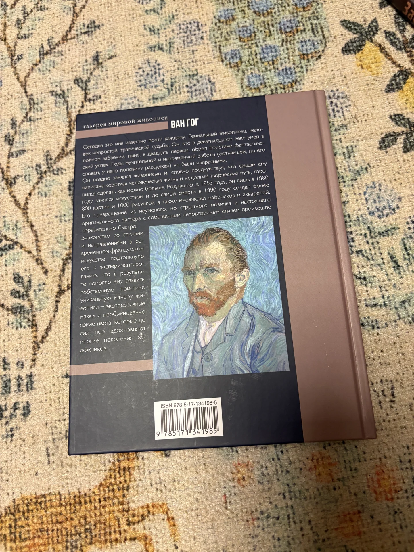 Книга Ван Гог - миниатюра 4