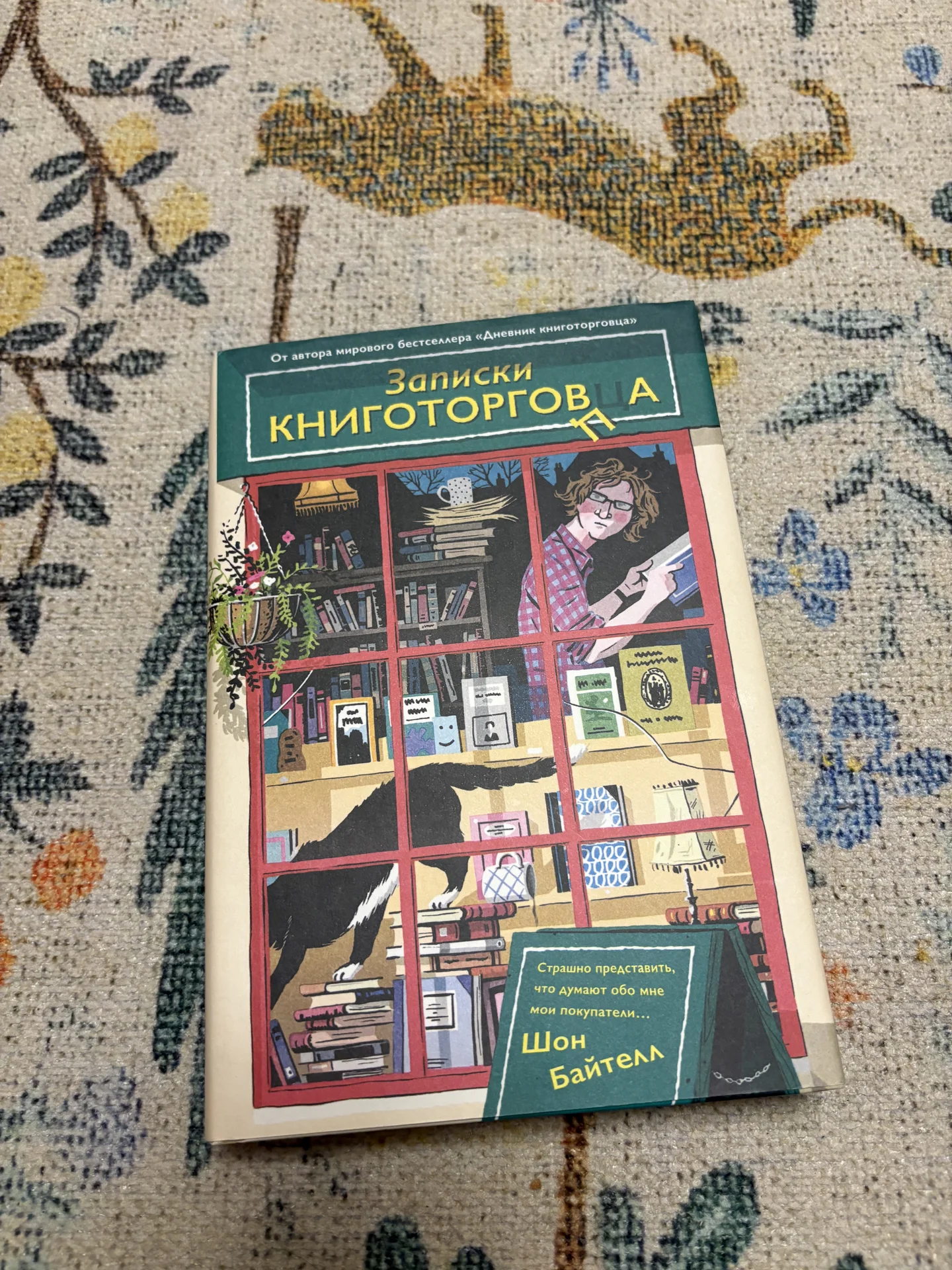 Книга Записки книготорговца - изображение 1