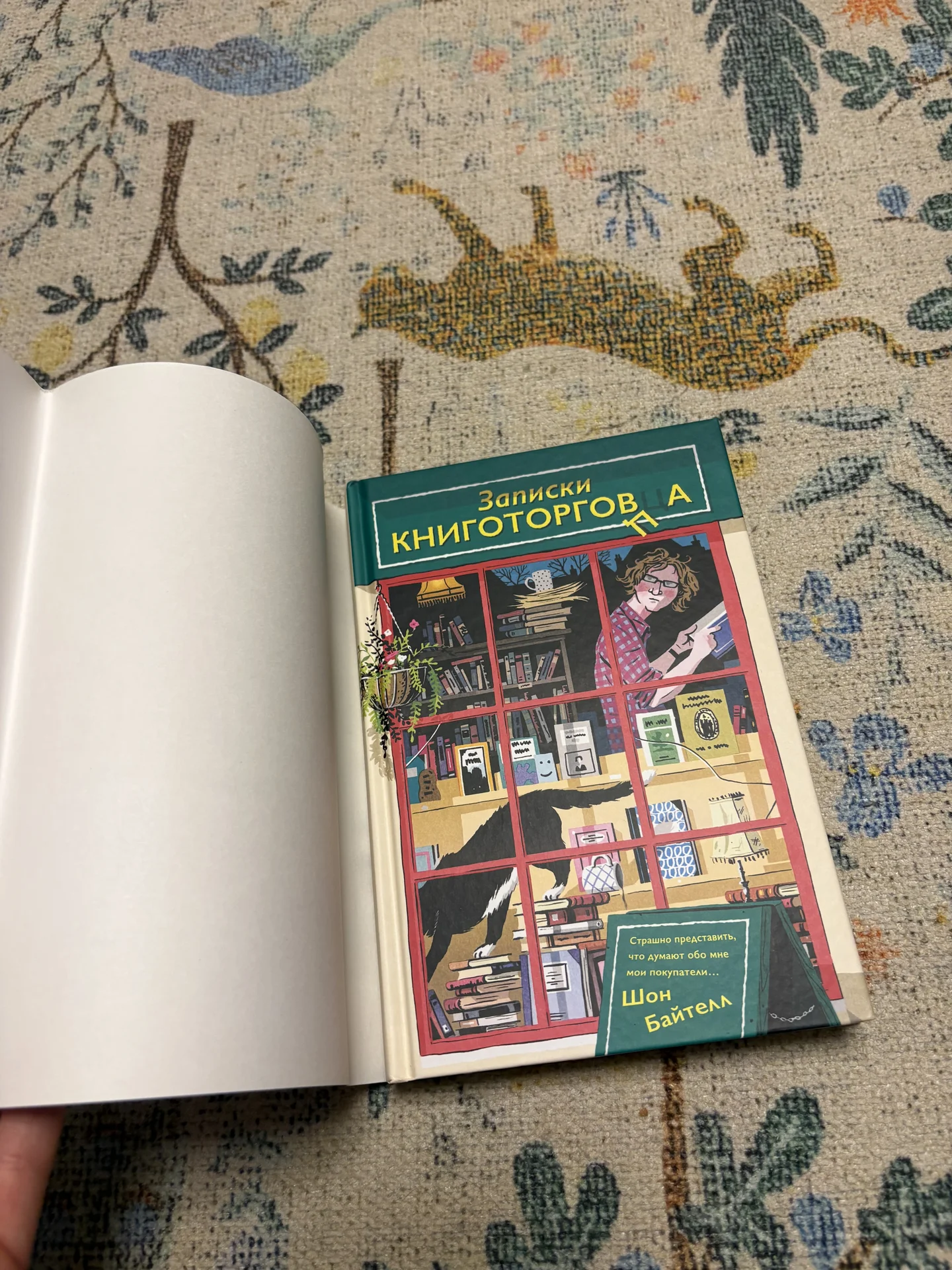 Книга Записки книготорговца - миниатюра 2