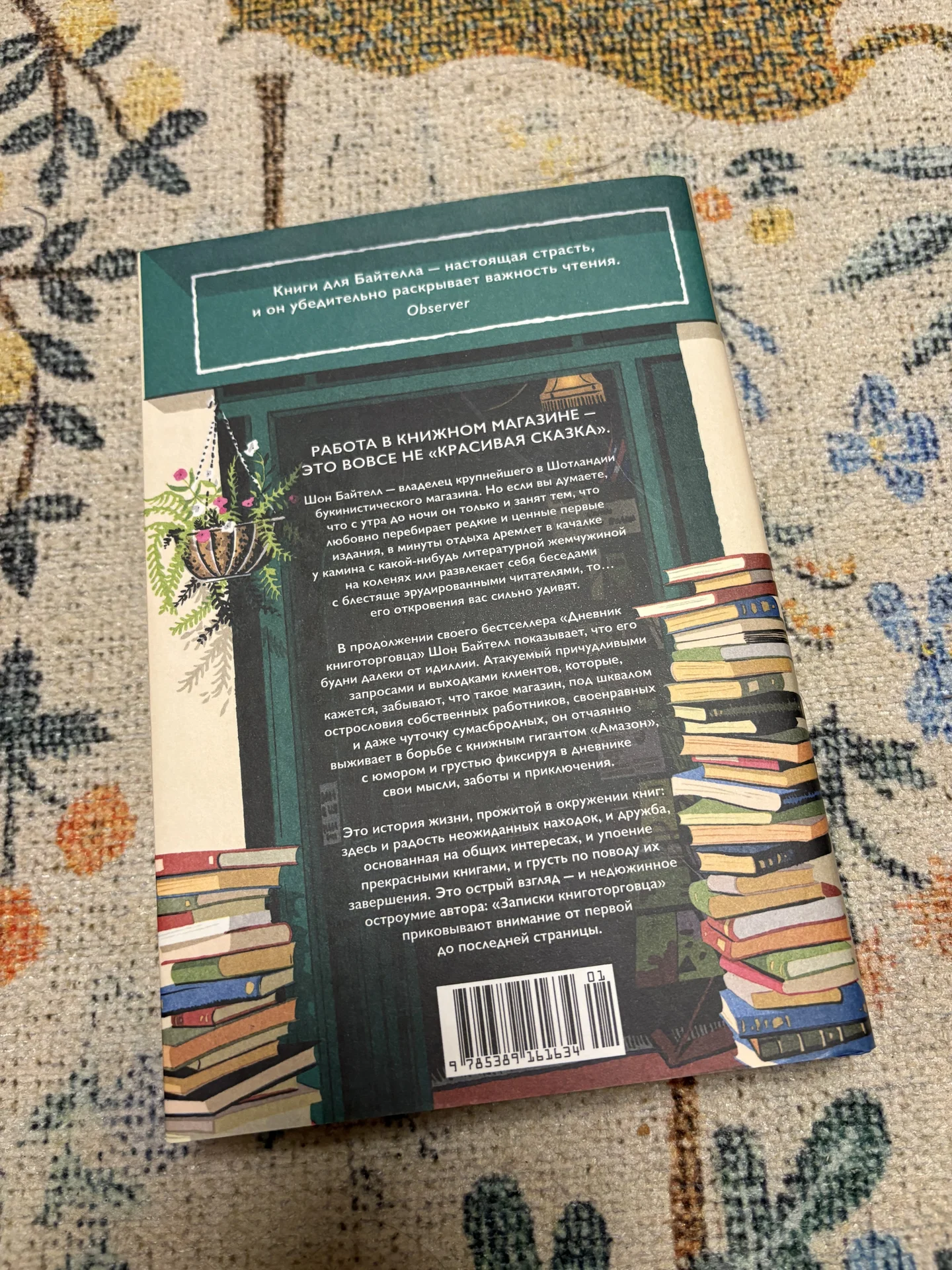 Книга Записки книготорговца - миниатюра 5