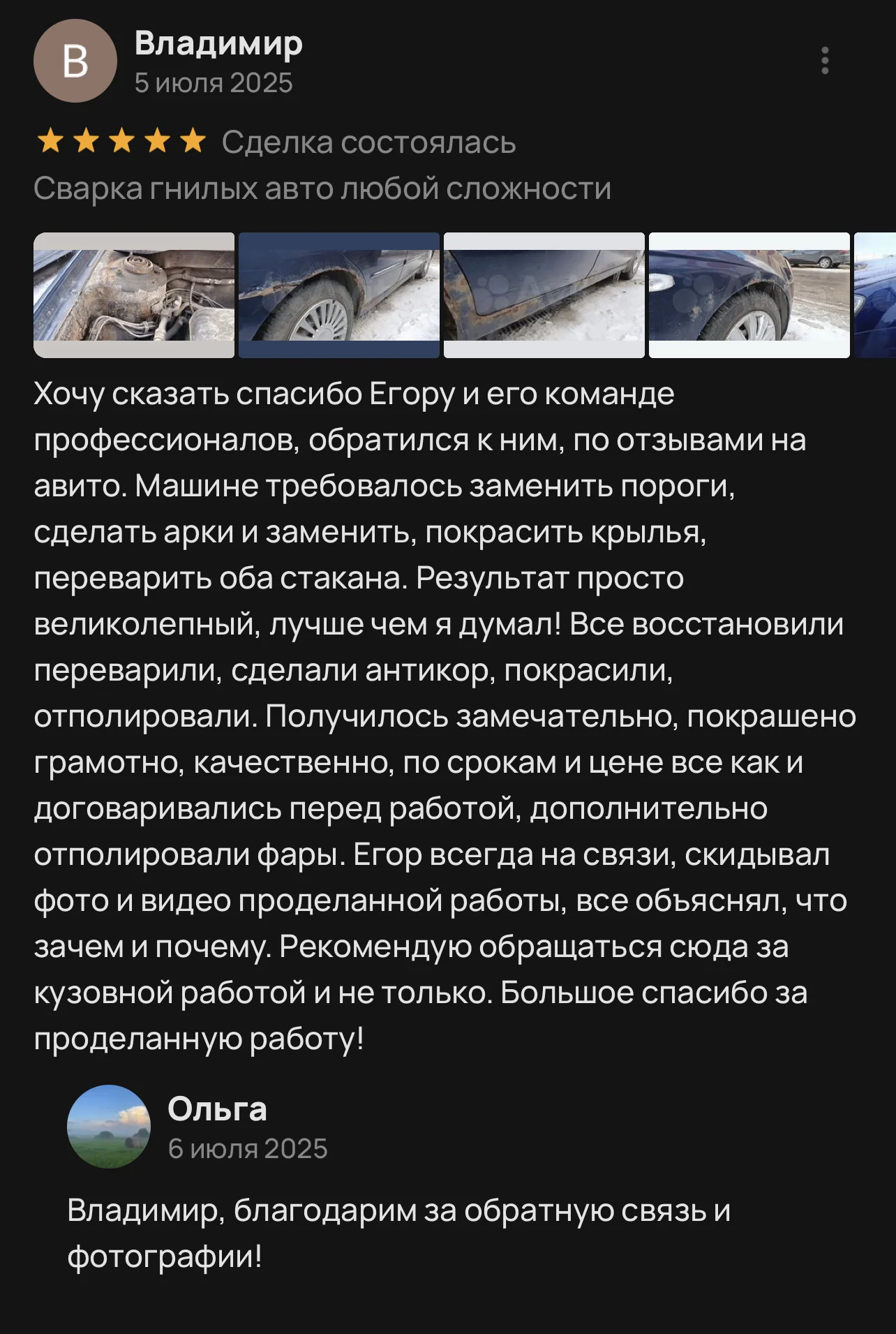 Кузовной ремонт и покраска авто - миниатюра 5