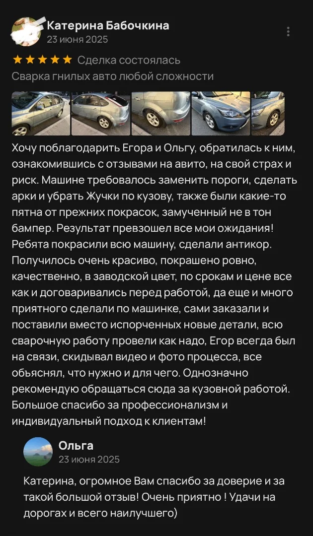 Кузовной ремонт и покраска авто - миниатюра 6
