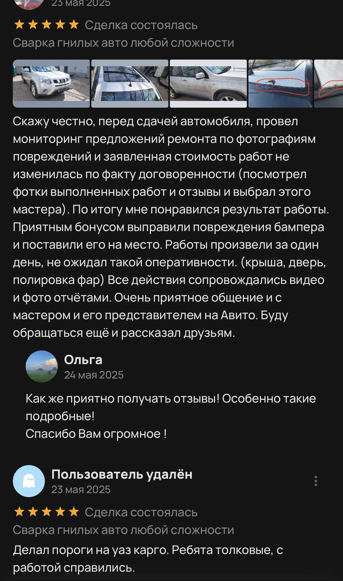 Кузовной ремонт и покраска авто - миниатюра 7