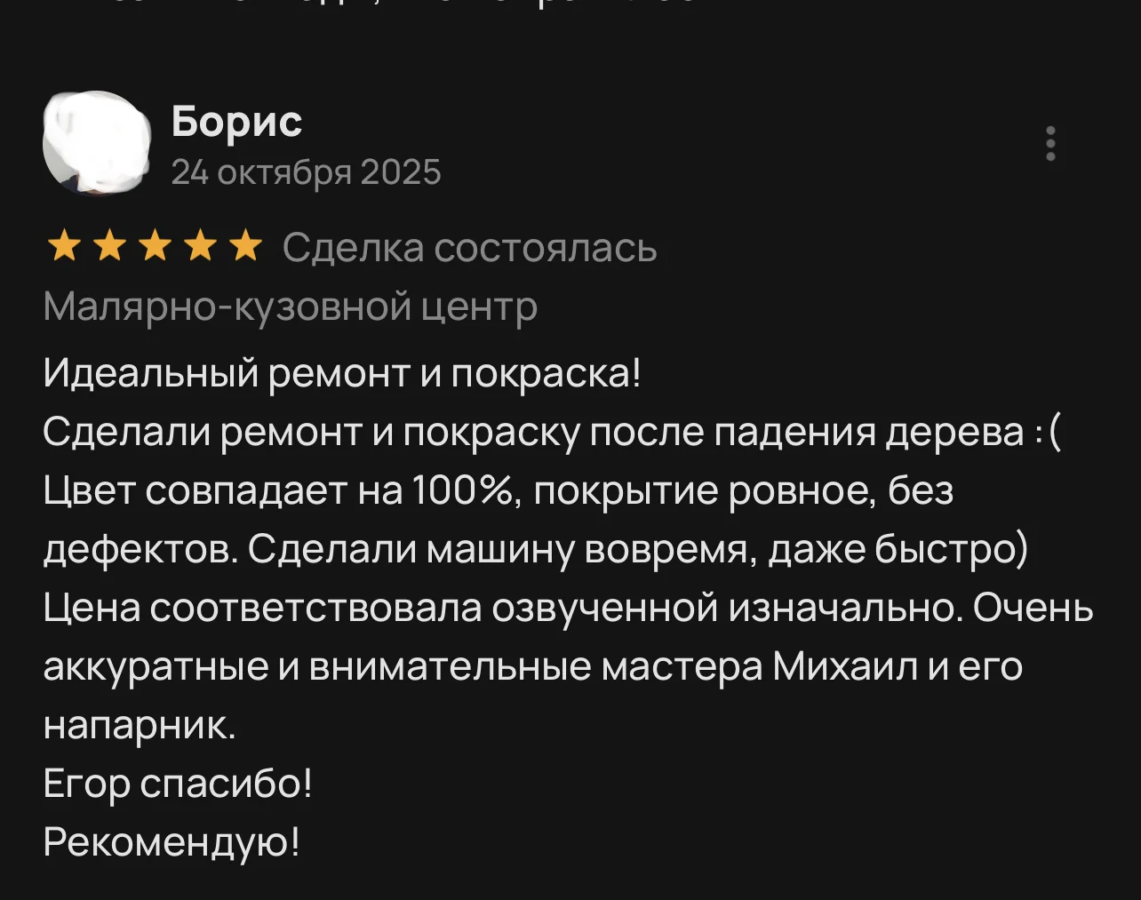 Кузовной ремонт и покраска авто - миниатюра 8