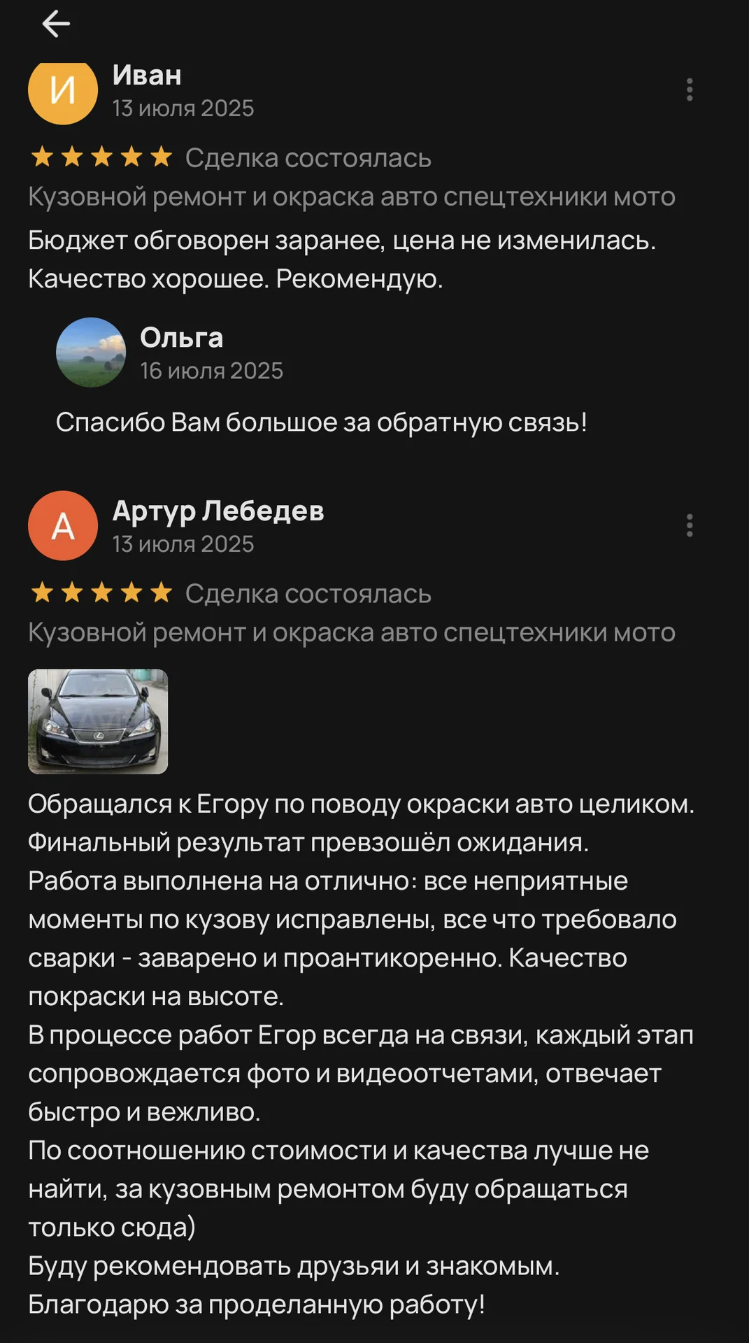 Кузовной ремонт и покраска авто - миниатюра 10