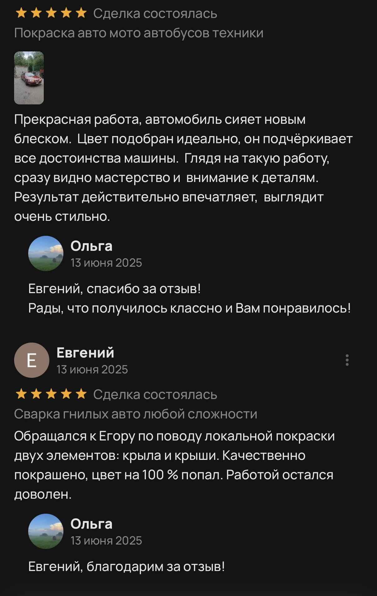 Кузовной ремонт и покраска авто - миниатюра 13