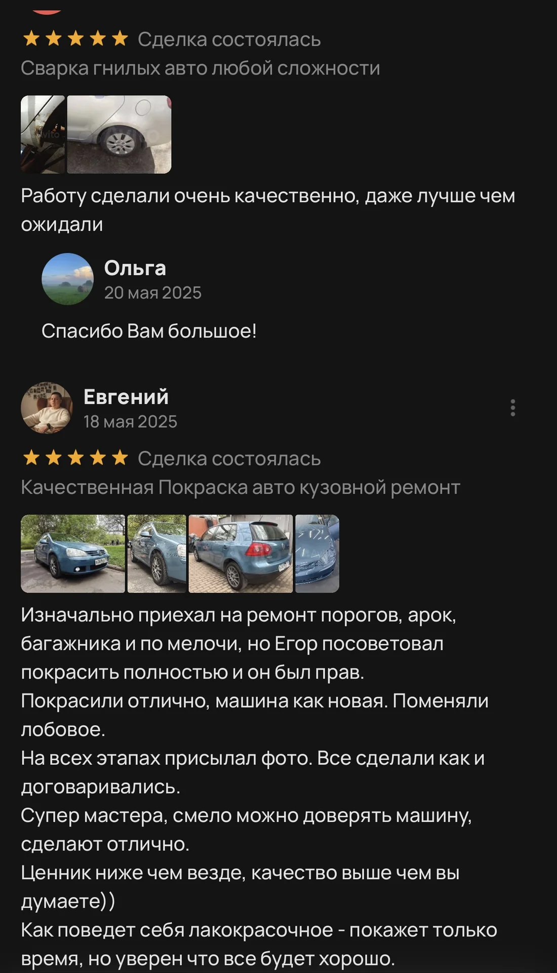 Кузовной ремонт и покраска авто - миниатюра 15