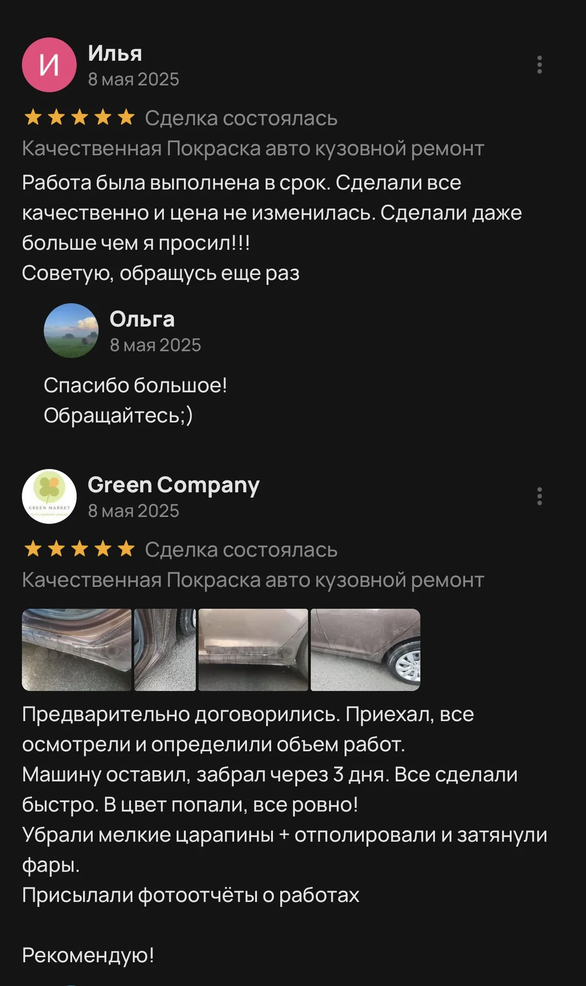 Кузовной ремонт и покраска авто - миниатюра 17