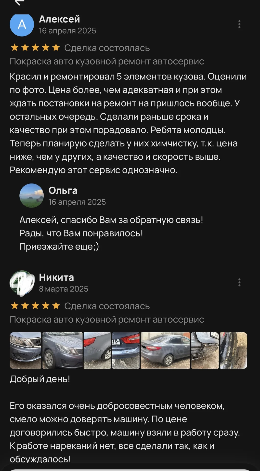 Кузовной ремонт и покраска авто - миниатюра 18