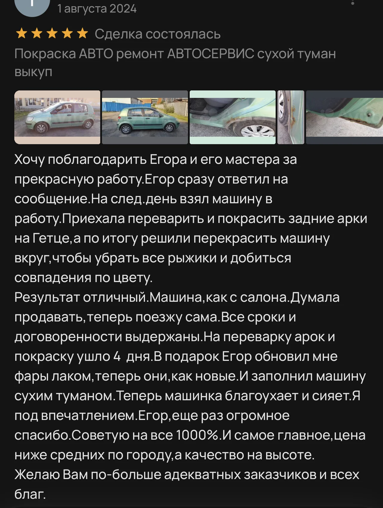 Кузовной ремонт и покраска авто - миниатюра 19