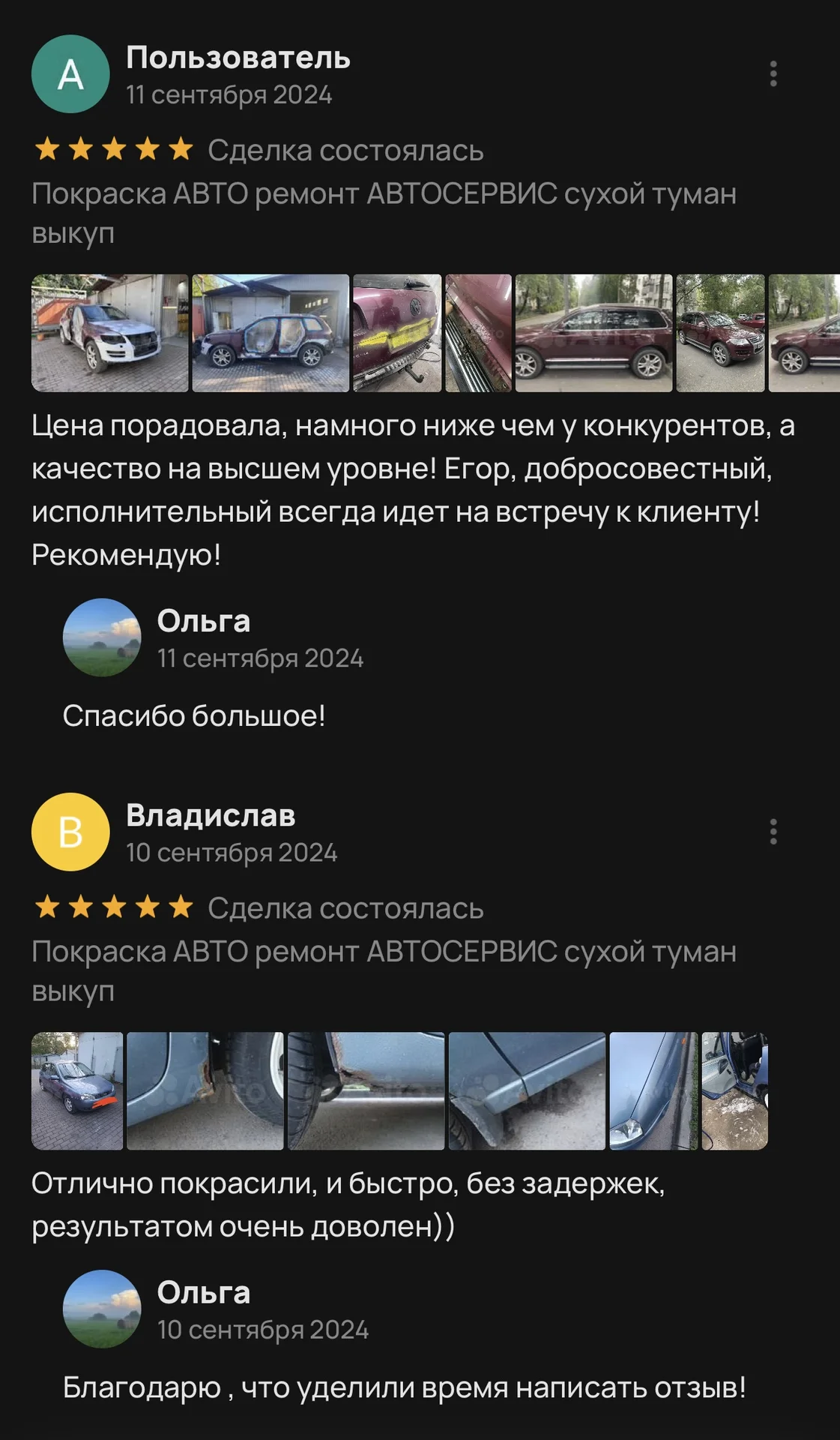 Кузовной ремонт и покраска авто - миниатюра 21