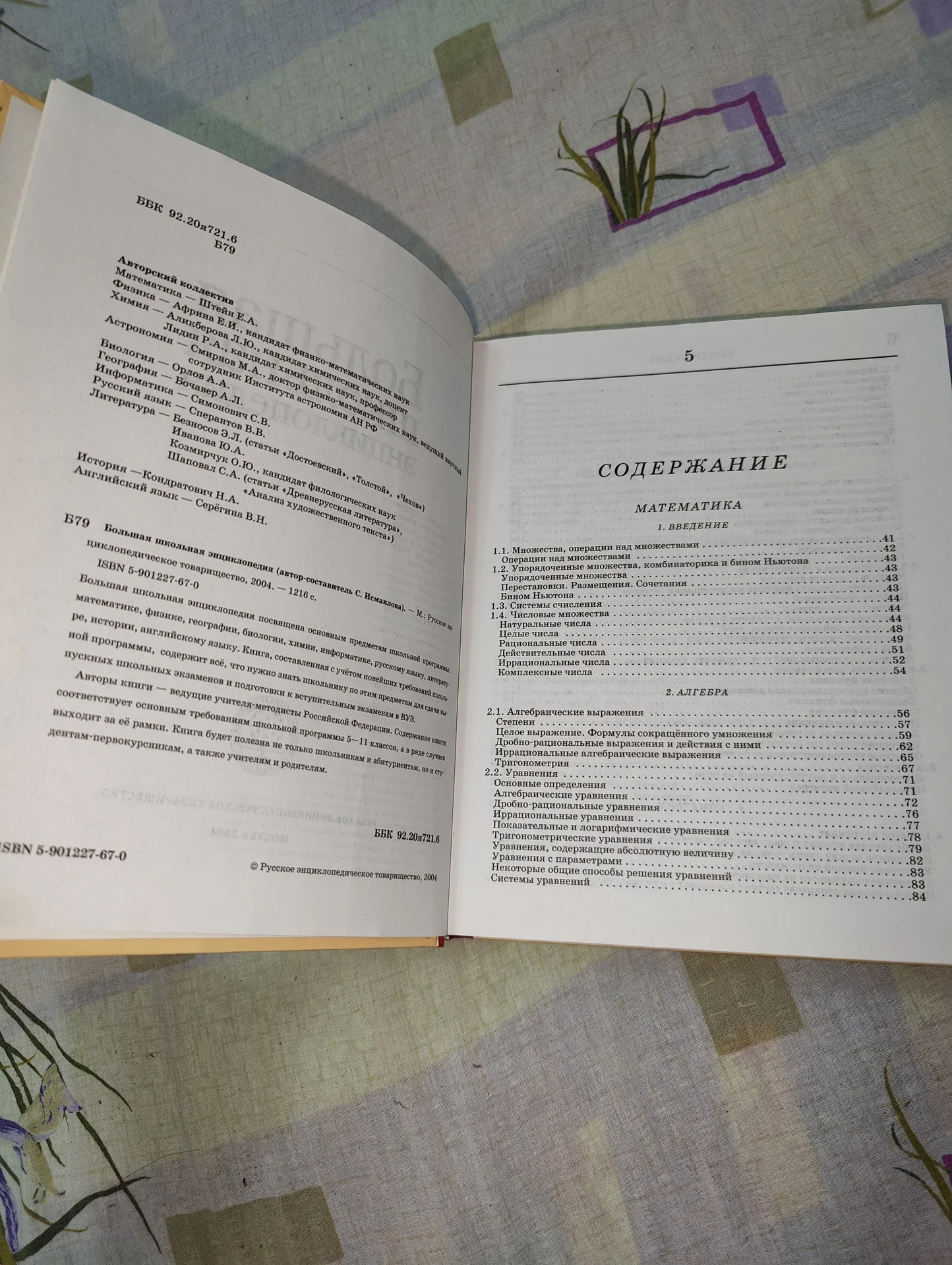 Книга по всем школьным предметам - миниатюра 2