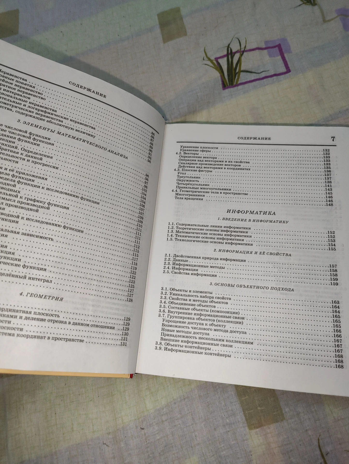 Книга по всем школьным предметам - миниатюра 3